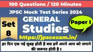 JPSC Exam 2024 Paper- 1 General Studies, Practice Set - 8 Free access