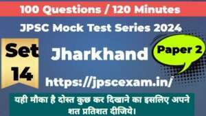 JPSC Exam 2024 Paper 2 Jharkhand, Practice Set - 14 Free Online access