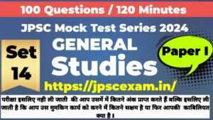JPSC 2024 Paper- 1 General Studies, Practice Set - 14