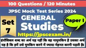 JPSC 2024 Paper- 1 General Studies, Practice Set - 7 Free access